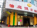 恭喜廣州怡庭假日酒店 感應電子酒店鎖、門牌安裝調試完成。