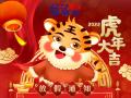 2022年春節(jié)放假通知！